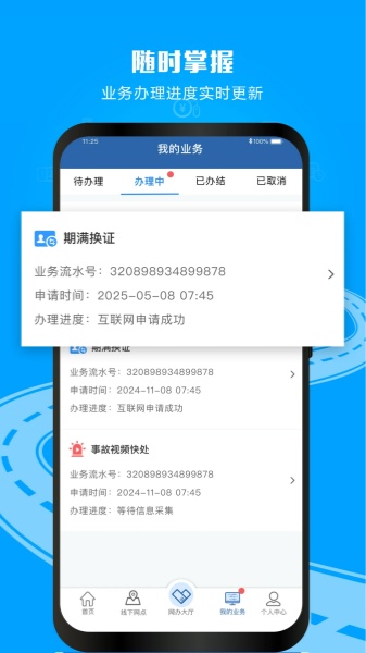 交管12123app下载-交管12123app手机版下载