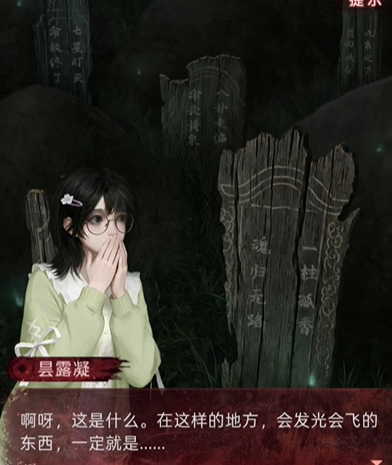 纸嫁衣9罗浮梦第四章怎么过-纸嫁衣9罗浮梦第四章通关攻略