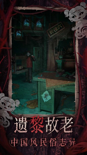 纸嫁衣8千子树游戏下载-纸嫁衣8千子树安卓版下载