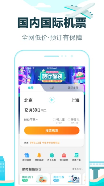 去哪儿旅行app下载-去哪儿旅行app手机版下载