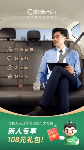 曹操出行app下载-曹操出行app手机版下载