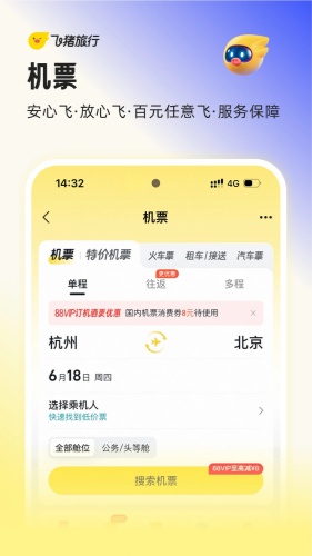 飞猪旅行app下载-飞猪旅行app手机版下载