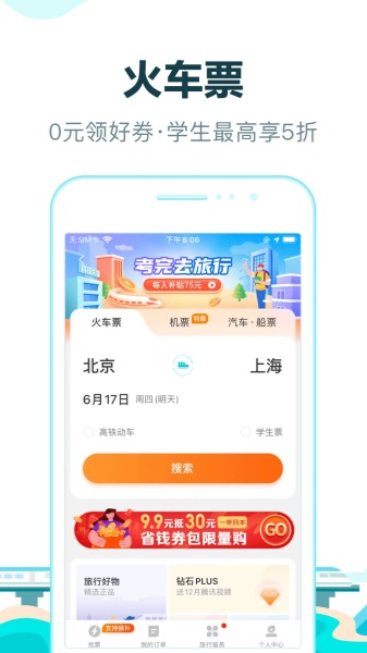 去哪儿旅行app下载-去哪儿旅行app手机版下载