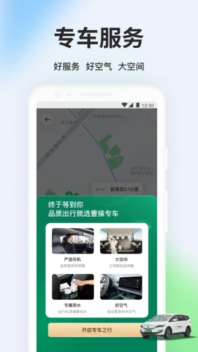 曹操出行app下载-曹操出行app手机版下载