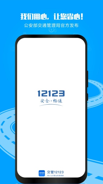 交管12123app下载-交管12123app手机版下载