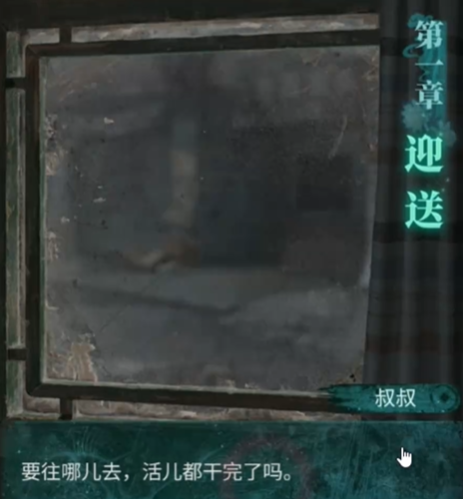 纸嫁衣9罗浮梦第一章怎么过-纸嫁衣9罗浮梦第一章通关攻略
