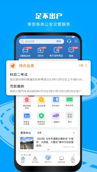交管12123app下载-交管12123app手机版下载
