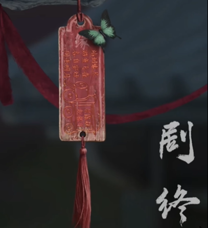 《纸嫁衣9罗浮梦》第五章通关攻略