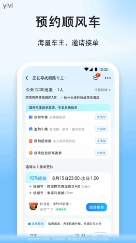 顺风车app下载-顺风车app手机版下载