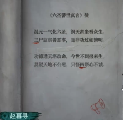 纸嫁衣9罗浮梦第一章怎么过-纸嫁衣9罗浮梦第一章通关攻略