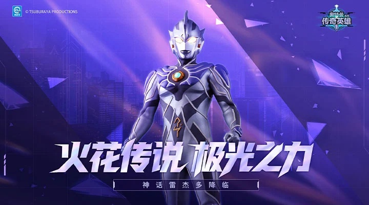 奥特曼传奇英雄下载-奥特曼传奇英雄最新版游戏下载