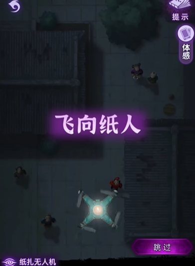 纸嫁衣9罗浮梦第五章怎么过-纸嫁衣9罗浮梦第五章通关攻略