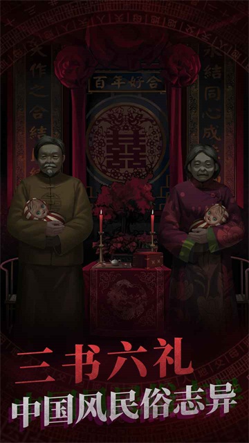 纸嫁衣1下载-纸嫁衣1安卓版下载