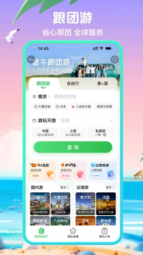 途牛旅游app下载-途牛旅游app手机版下载