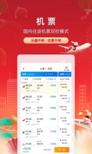 携程旅行app下载-携程旅行app安卓版下载
