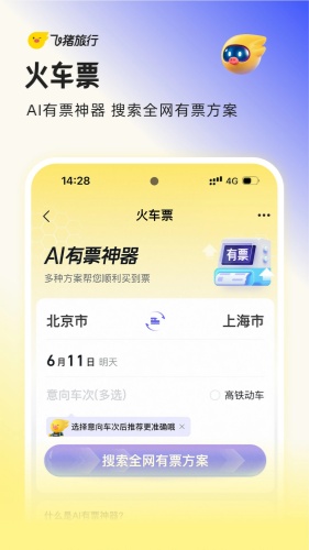 飞猪旅行app下载-飞猪旅行app手机版下载