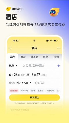 飞猪旅行app下载-飞猪旅行app手机版下载