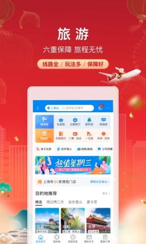 携程旅行app下载-携程旅行app安卓版下载