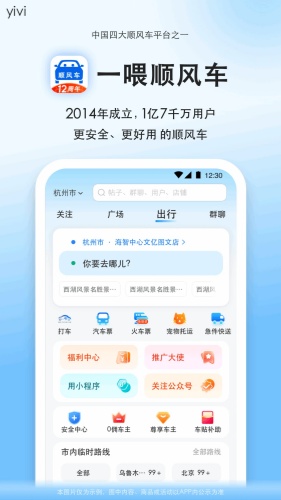 顺风车app下载-顺风车app手机版下载