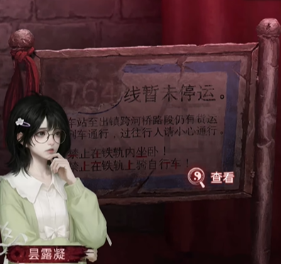 纸嫁衣9罗浮梦第四章怎么过-纸嫁衣9罗浮梦第四章通关攻略
