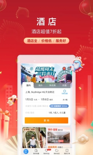 携程旅行app下载-携程旅行app安卓版下载