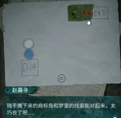 纸嫁衣9罗浮梦第一章怎么过-纸嫁衣9罗浮梦第一章通关攻略