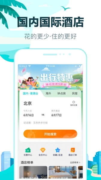 去哪儿旅行app下载-去哪儿旅行app手机版下载