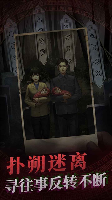 纸嫁衣1下载-纸嫁衣1安卓版下载