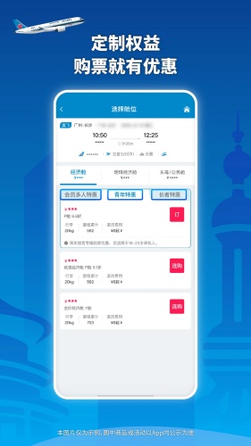 南方航空app下载-南方航空app手机版下载