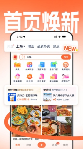 大众点评app下载-大众点评app手机版下载