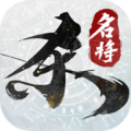 名将杀