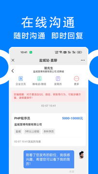 同城招聘app下载-同城招聘app手机版下载