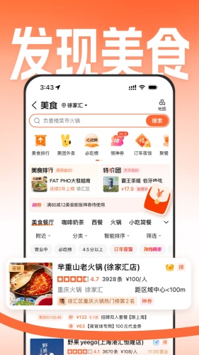 大众点评app下载-大众点评app手机版下载