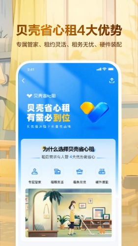 贝壳租房app下载-贝壳租房app安卓版下载