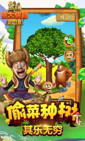 熊出没之熊大快跑手游下载-熊出没之熊大快跑最新版下载