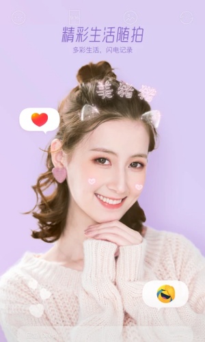 Faceu激萌app下载-Faceu激萌美颜相机手机版下载