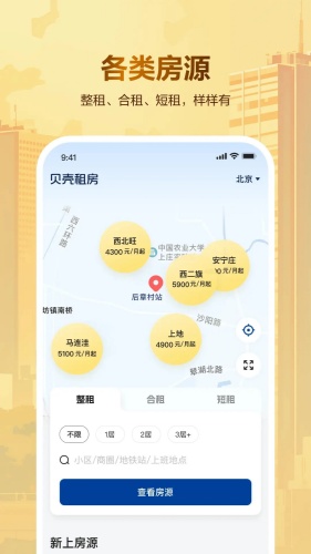 贝壳租房app下载-贝壳租房app安卓版下载