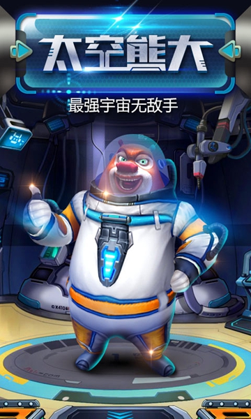 熊出没之熊大快跑手游下载-熊出没之熊大快跑最新版下载