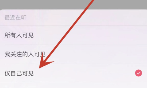 咪咕音乐怎么设置隐私不给其他人看-咪咕音乐设置隐私方法