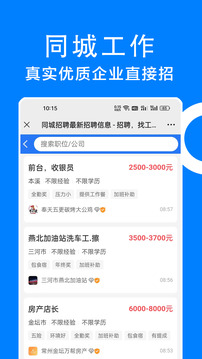 同城招聘app下载-同城招聘app手机版下载