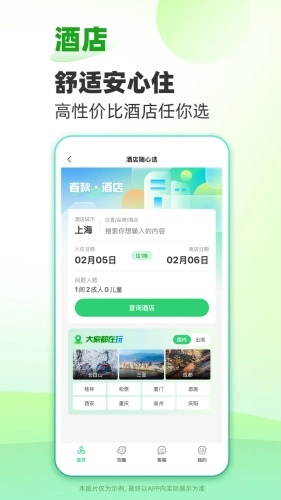 春秋旅游app下载-春秋旅游app手机版下载