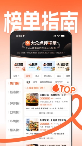 大众点评app下载-大众点评app手机版下载