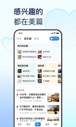 美篇app下载-美篇app中文版下载