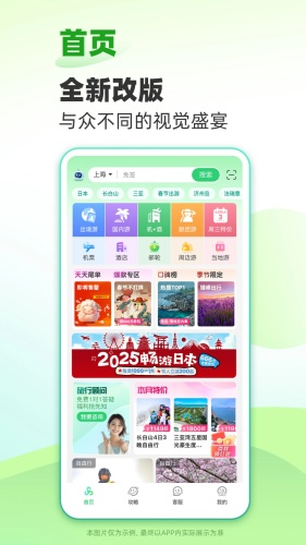 春秋旅游app下载-春秋旅游app手机版下载