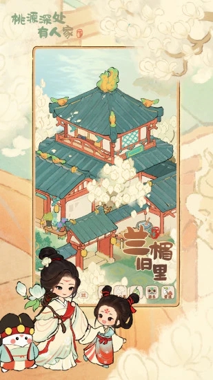 桃源深处有人家下载-桃源深处有人家2026最新版下载