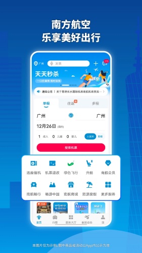 南方航空app下载-南方航空app手机版下载