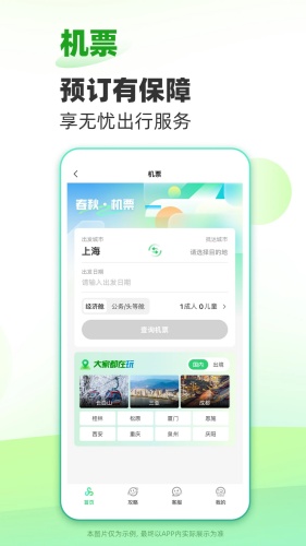 春秋旅游app下载-春秋旅游app手机版下载