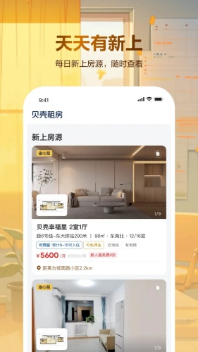 贝壳租房app下载-贝壳租房app安卓版下载