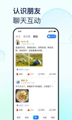 美篇app下载-美篇app中文版下载