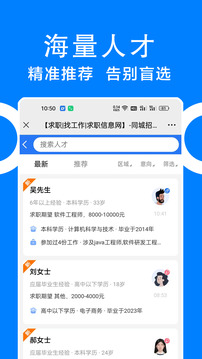 同城招聘app下载-同城招聘app手机版下载